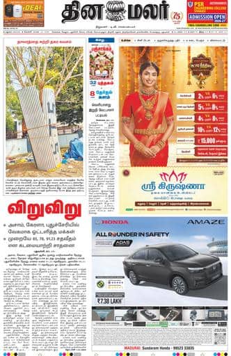 Dinamalar iPaper - Madurai