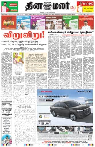 Dinamalar iPaper - Coimbatore