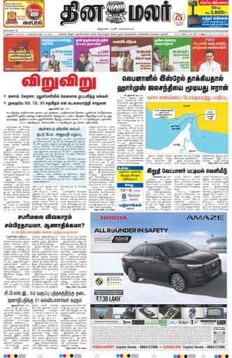 Dinamalar iPaper - Pondicherry