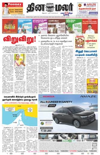 Dinamalar iPaper - Tirunelveli