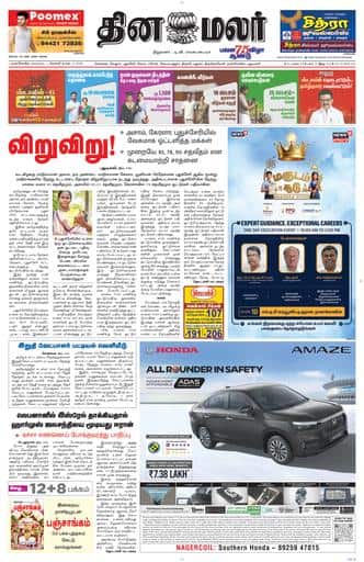 Dinamalar iPaper - Nagercoil