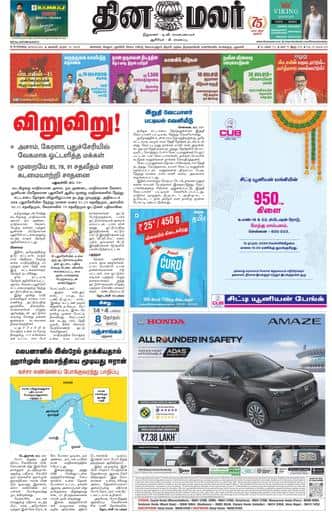 Dinamalar iPaper - Bangalore