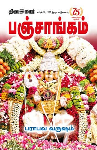 Dinamalar iPaper - Anmegamalar