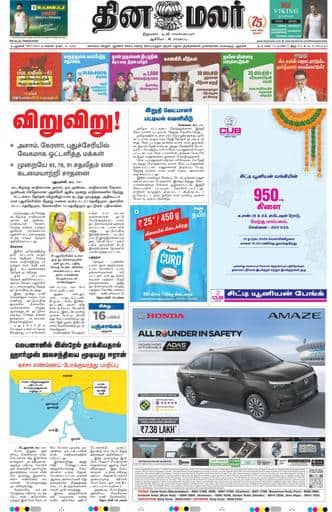 Dinamalar iPaper - Delhi
