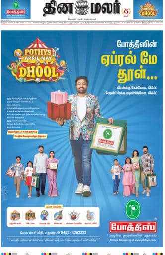 Dinamalar iPaper - Madurai