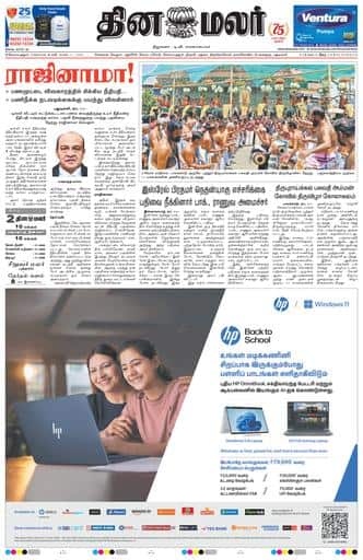 Dinamalar iPaper - Coimbatore