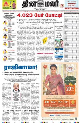 Dinamalar iPaper - Delhi