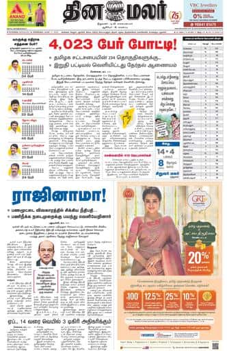 Dinamalar iPaper - Bangalore