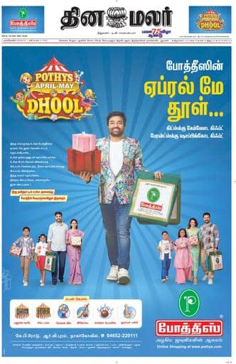 Dinamalar iPaper - Nagercoil