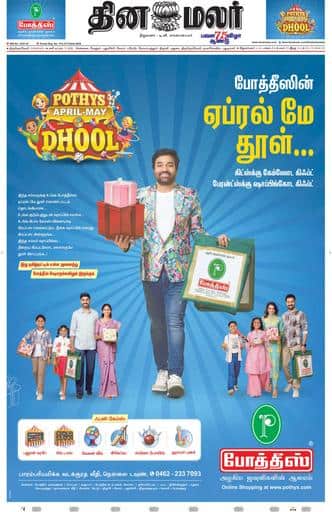 Dinamalar iPaper - Tirunelveli