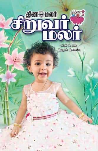 Dinamalar iPaper - Siruvarmalar