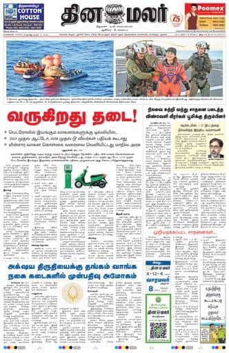 Dinamalar iPaper - Chennai
