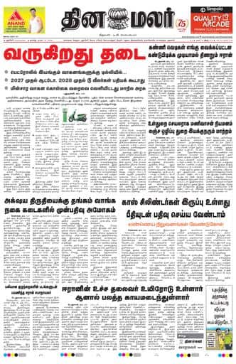 Dinamalar iPaper - Pondicherry