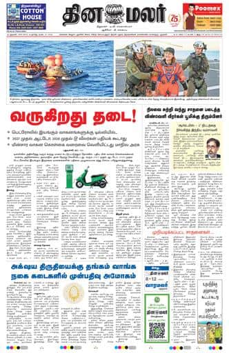 Dinamalar iPaper - Delhi