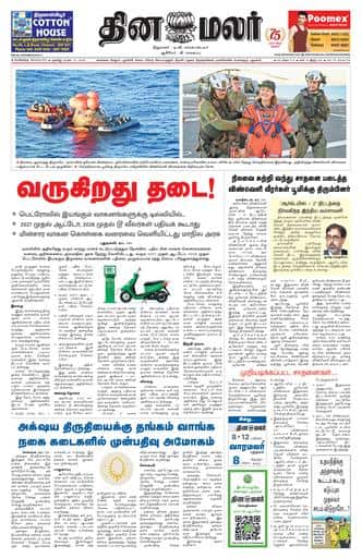 Dinamalar iPaper - Bangalore