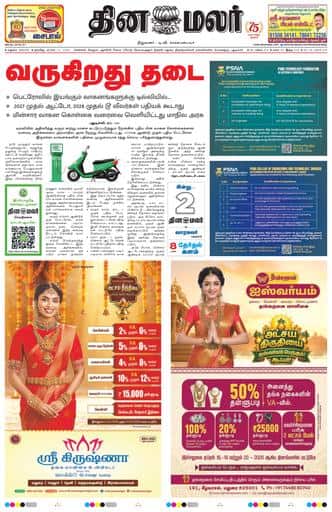 Dinamalar iPaper - Madurai