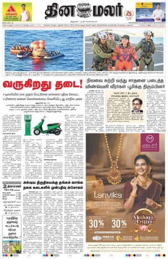 Dinamalar iPaper - Coimbatore
