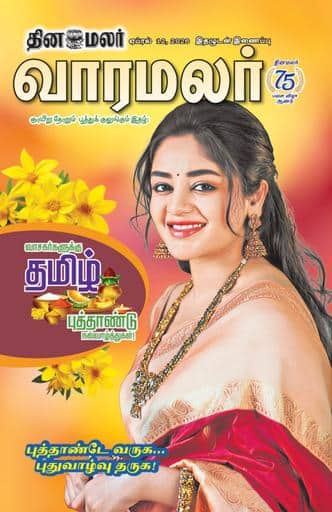 Dinamalar iPaper - Varamalar