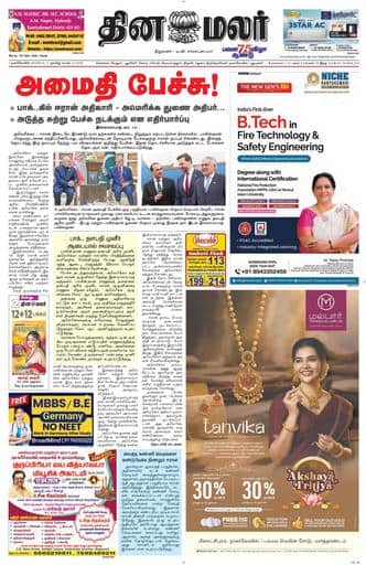 Dinamalar iPaper - Nagercoil