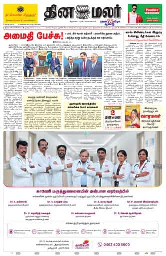 Dinamalar iPaper - Tirunelveli