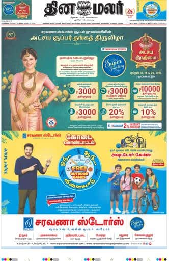 Dinamalar iPaper - Chennai