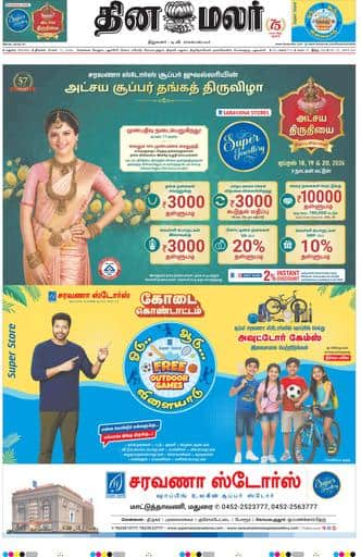 Dinamalar iPaper - Madurai