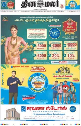 Dinamalar iPaper - Coimbatore