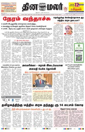 Dinamalar iPaper - Pondicherry
