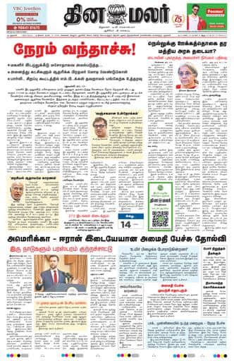 Dinamalar iPaper - Delhi