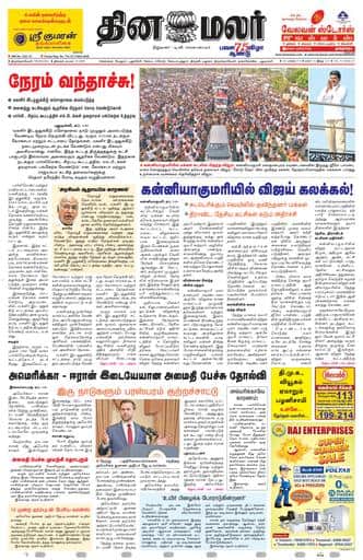 Dinamalar iPaper - Tirunelveli
