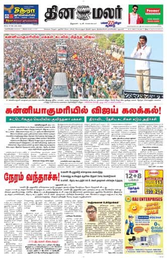 Dinamalar iPaper - Nagercoil