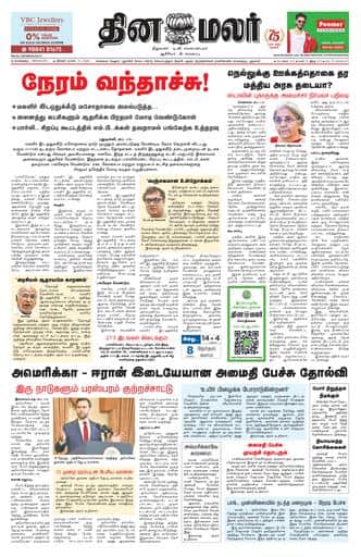 Dinamalar iPaper - Bangalore