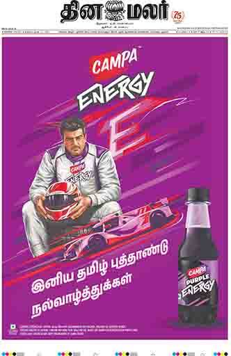 Dinamalar iPaper