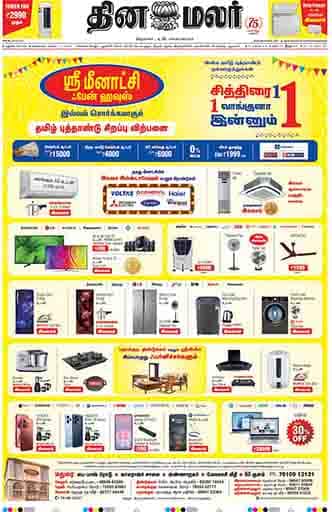 Dinamalar iPaper - Madurai