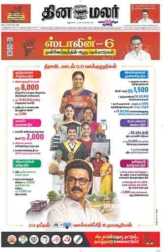 Dinamalar iPaper - Nagercoil