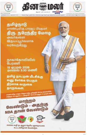 Dinamalar iPaper - Nagercoil