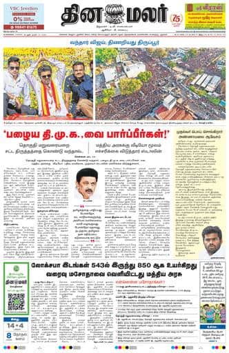 Dinamalar iPaper - Chennai