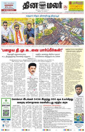 Dinamalar iPaper