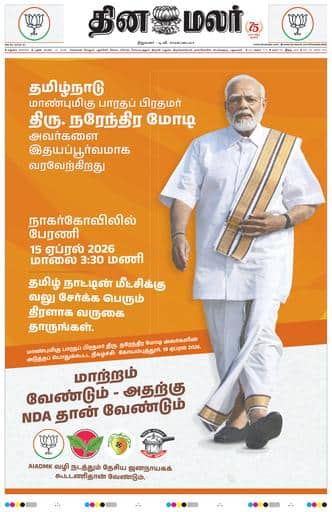 Dinamalar iPaper - Madurai