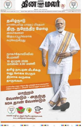 Dinamalar iPaper - Coimbatore