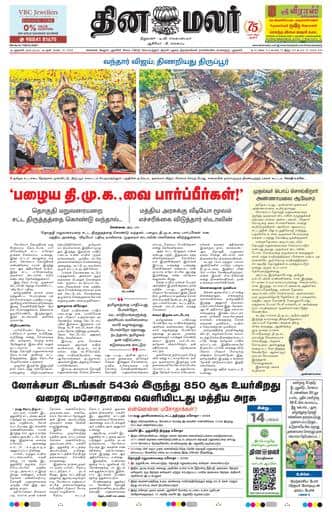 Dinamalar iPaper - Delhi