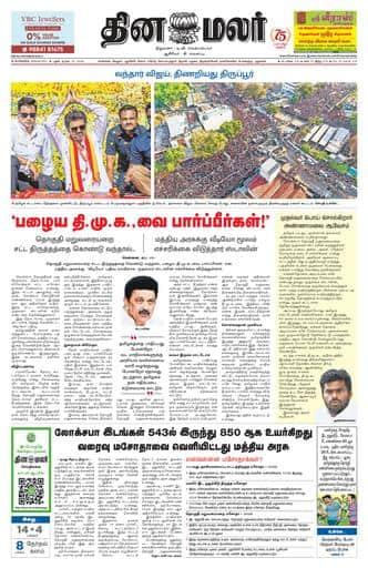 Dinamalar iPaper - Bangalore
