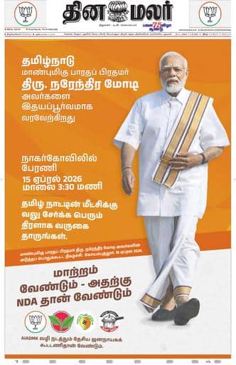 Dinamalar iPaper - Tirunelveli