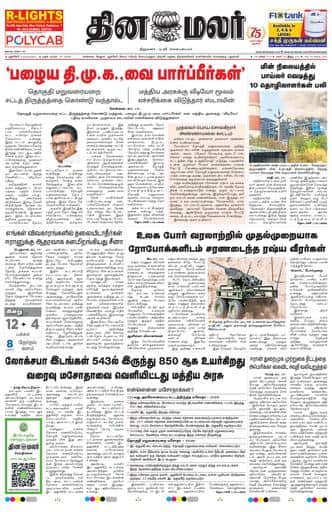 Dinamalar iPaper - Pondicherry