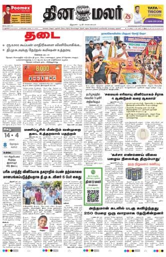 Dinamalar iPaper - Pondicherry