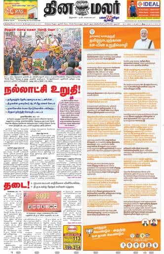 Dinamalar iPaper - Tirunelveli