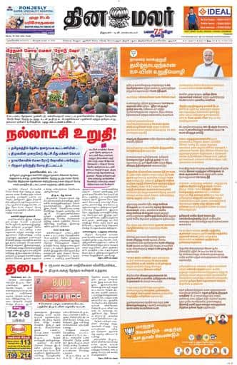 Dinamalar iPaper - Nagercoil