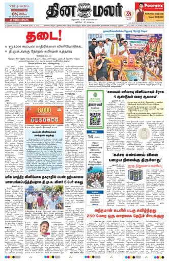 Dinamalar iPaper - Delhi
