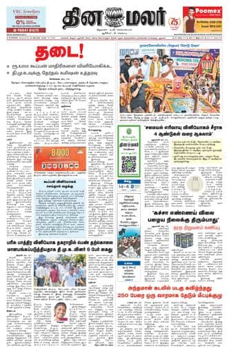 Dinamalar iPaper - Bangalore