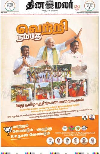 Dinamalar iPaper - Chennai